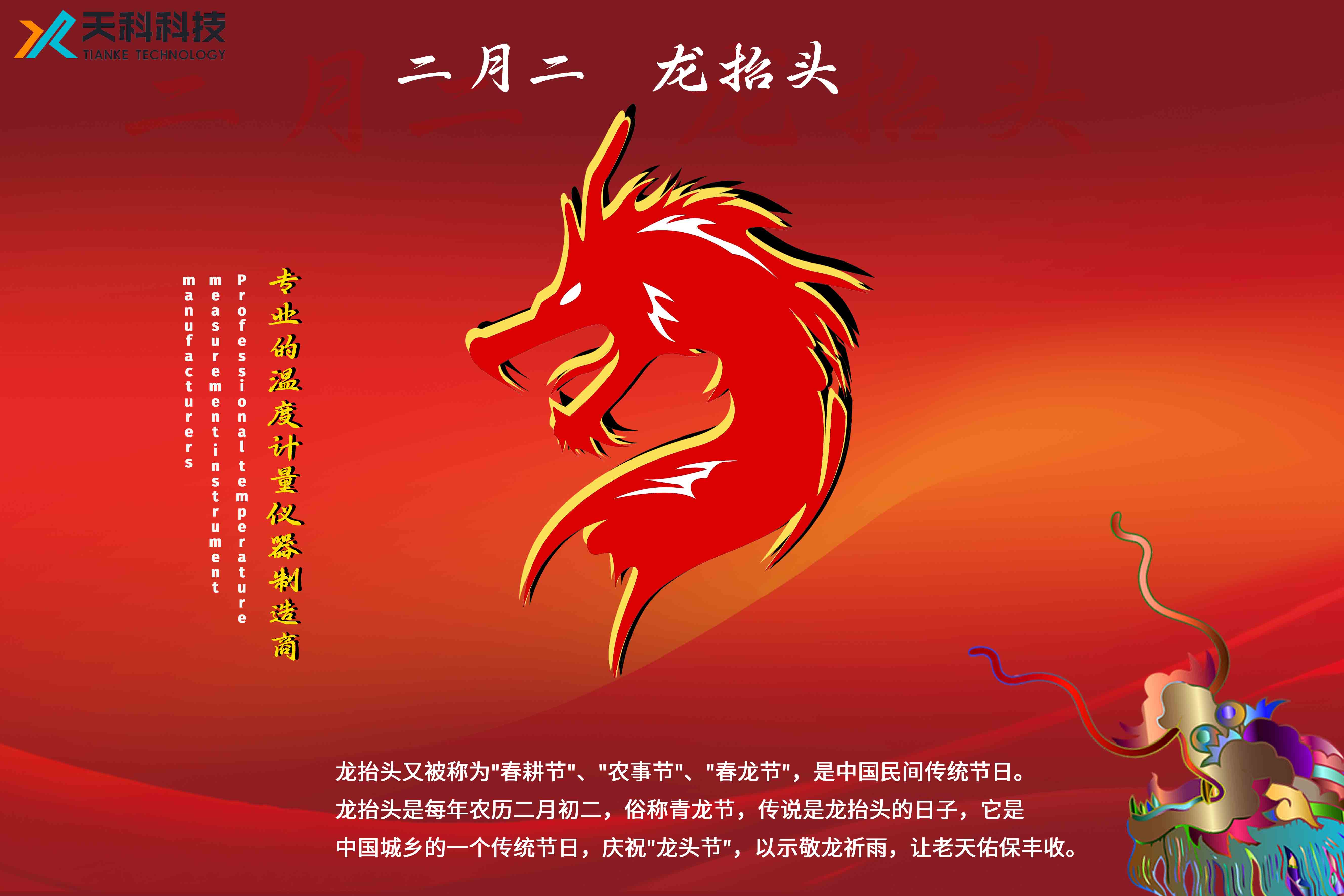 龍?zhí)ь^.jpg