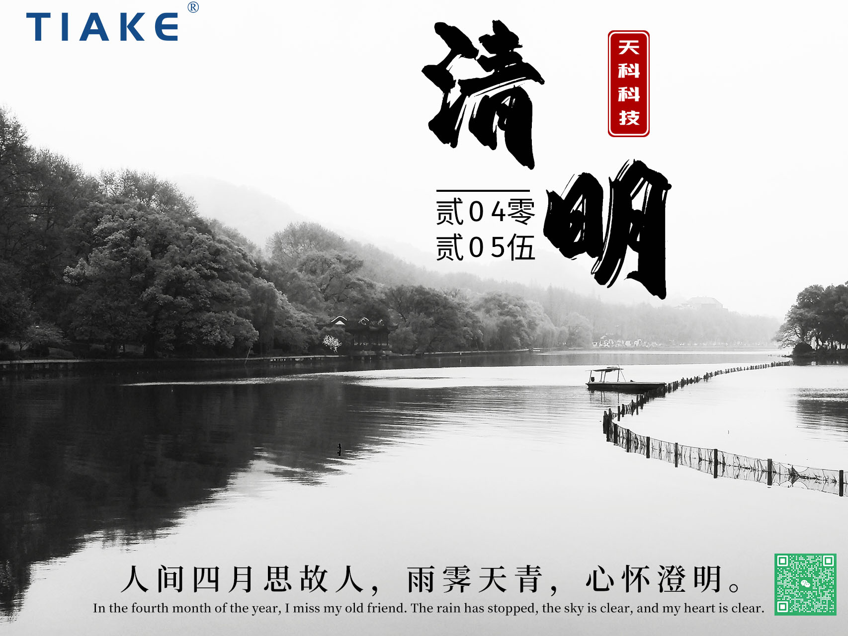 一朝清醒，萬(wàn)物清明——春和景明時(shí)，細(xì)雨濕清明，我們以淚為墨，書(shū)寫無(wú)盡緬懷。